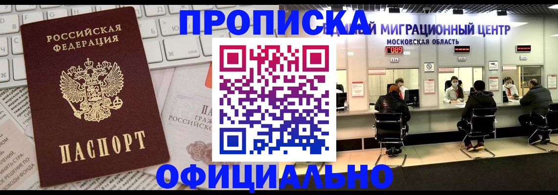 временная прописка в Архангельске