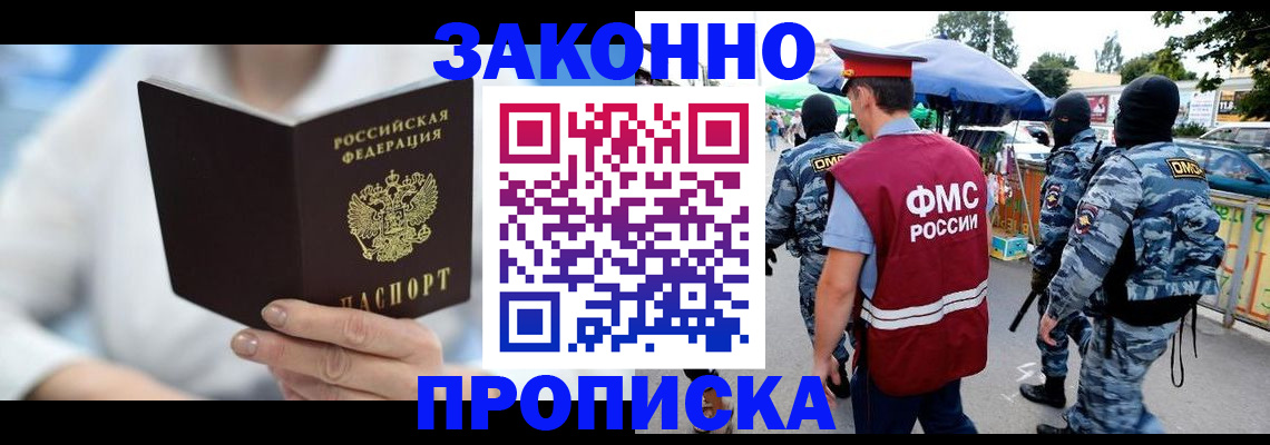 временная регистрация законно в Архангельске