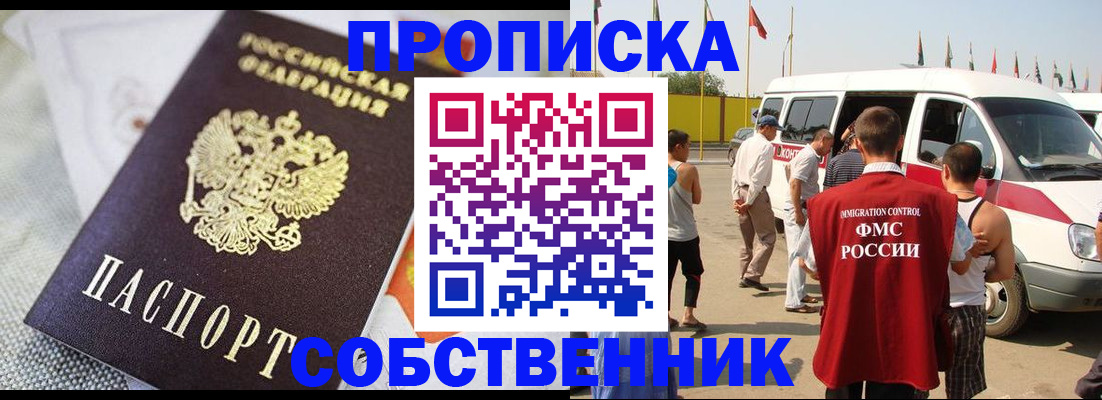 прописка иностранных граждан в Архангельске