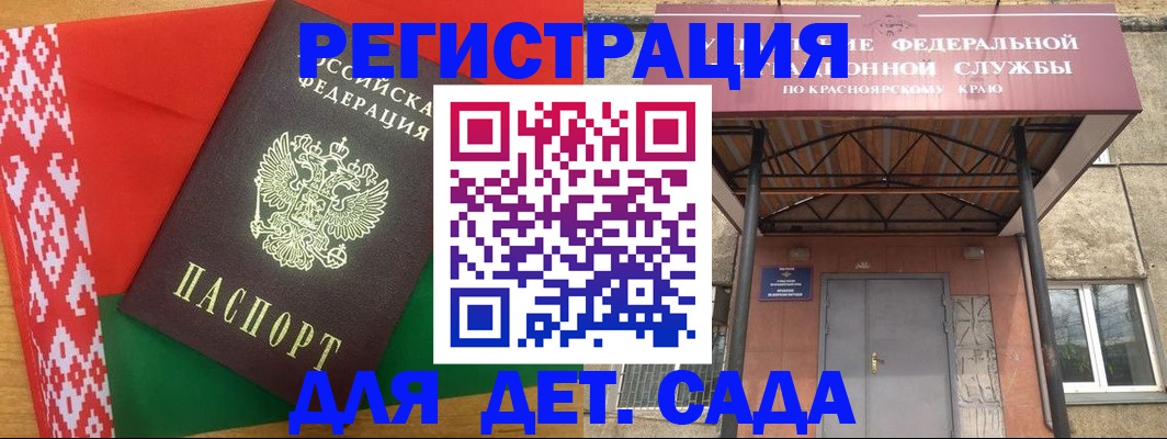 прописка ребенка в Архангельске