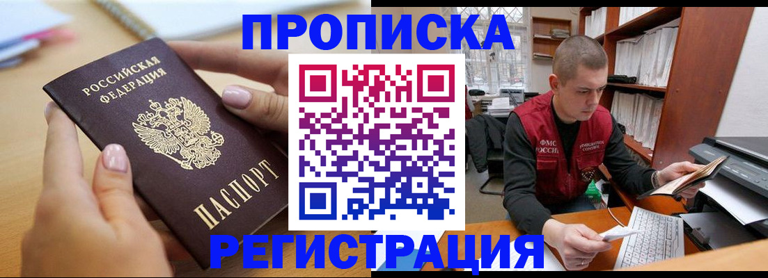 прописка в квартире в Архангельске